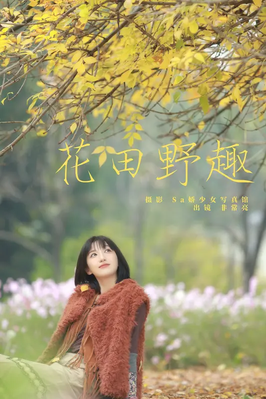 [YITUYU艺图语]2024.12.29 花田野趣 非常亮 18