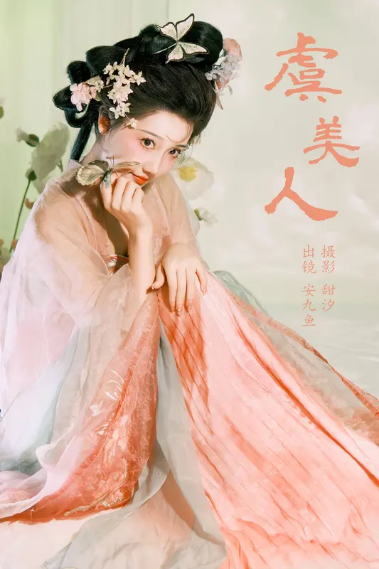 [YITUYU艺图语]2024.12.30 虞美人 安九鱼 12