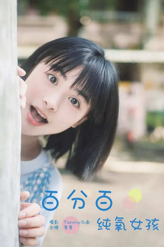 [YITUYU艺图语]2024.12.31 百分百纯氧女孩 麦麦 8