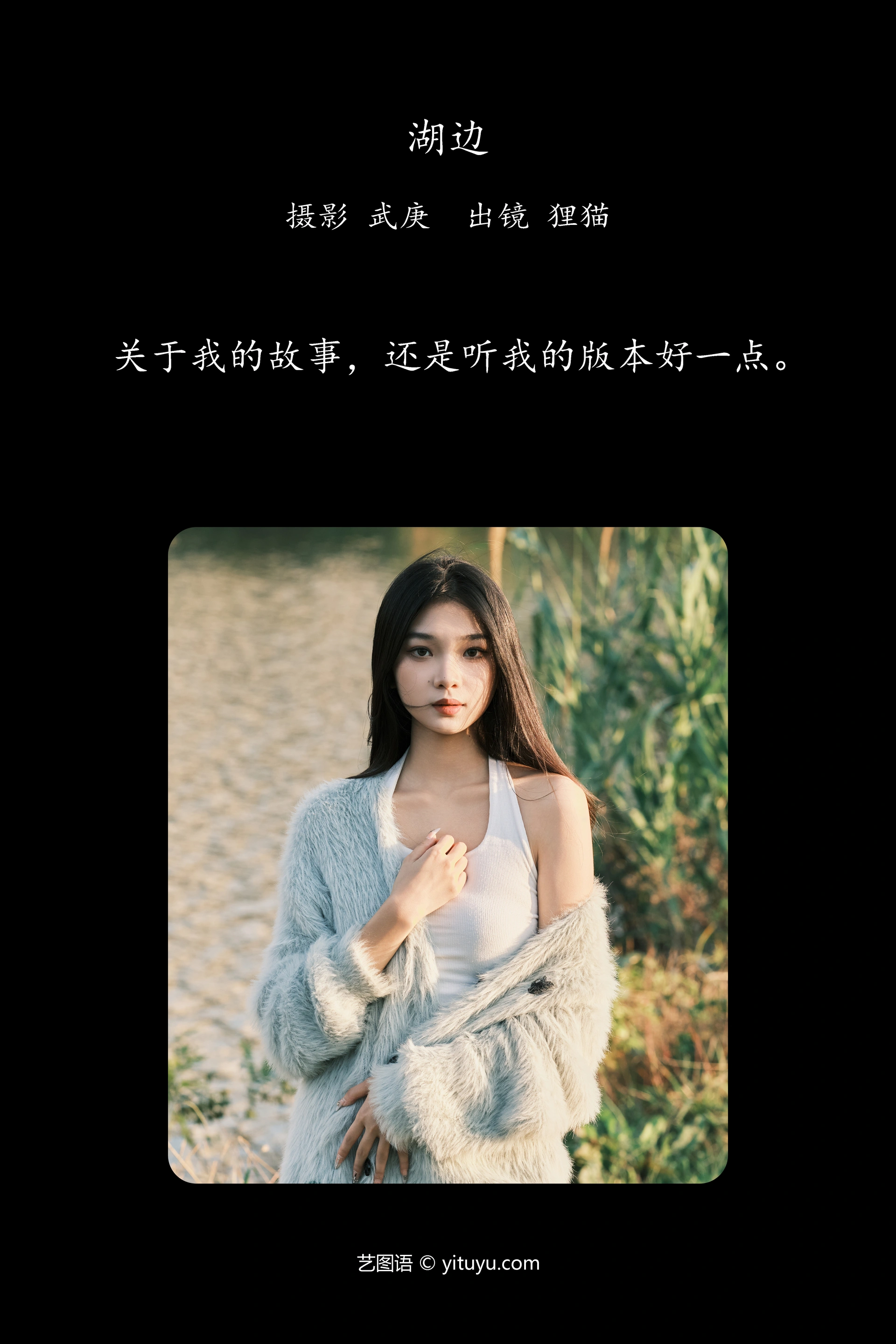 [YITUYU艺图语]2025.01.03 湖边 一只狸猫 0