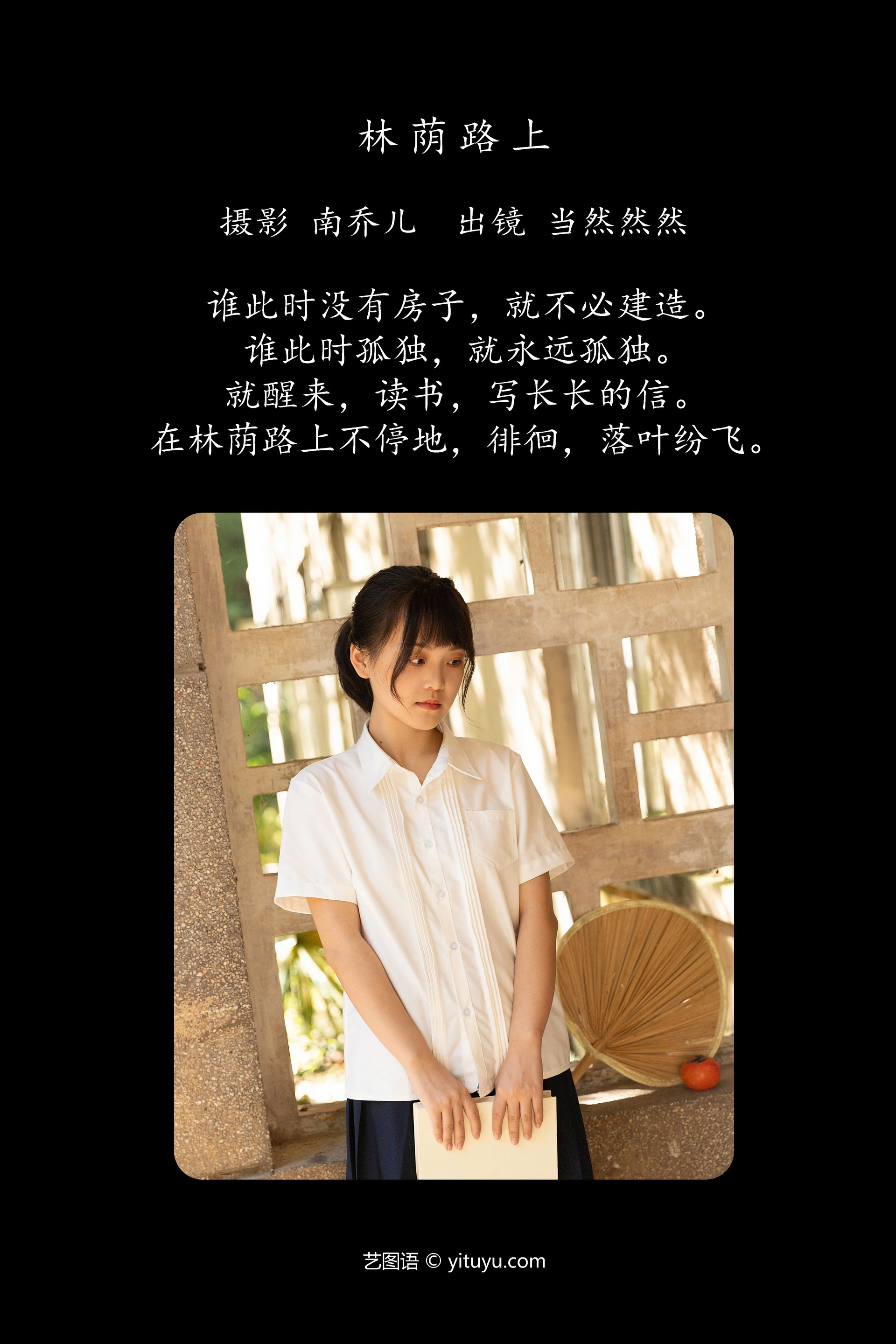 [YITUYU艺图语]2025.01.04 林荫路上 当然然然 0